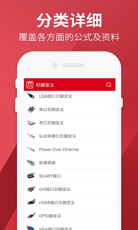 Electrodroid电工计算器下载_Electrodroid电工计算器app下载安卓最新版