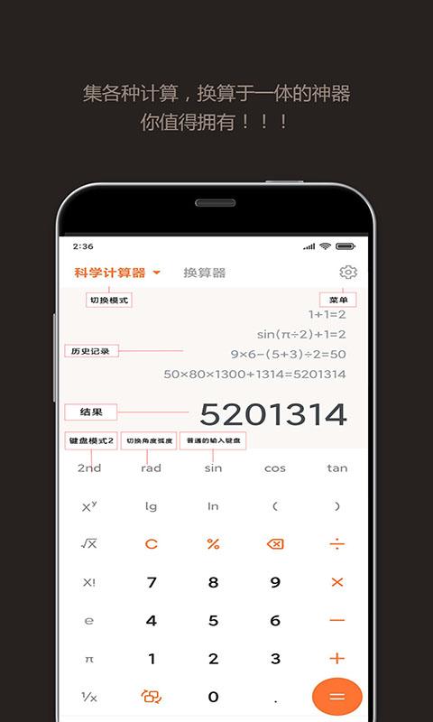 智能计算器下载_智能计算器app下载安卓最新版