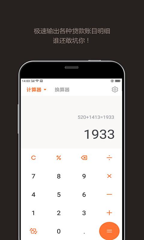 智能计算器下载_智能计算器app下载安卓最新版