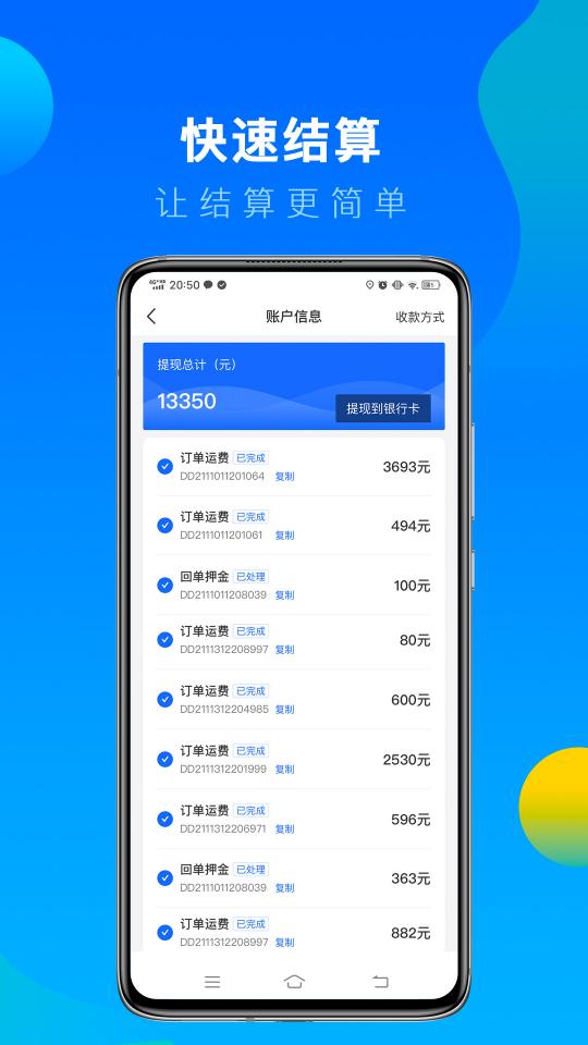 冷运宝司机版下载_冷运宝司机版app下载安卓最新版