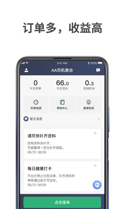 AA司机聚合下载_AA司机聚合app下载安卓最新版