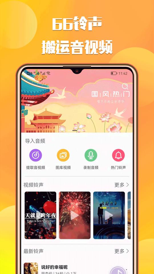 66铃声下载_66铃声app下载安卓最新版