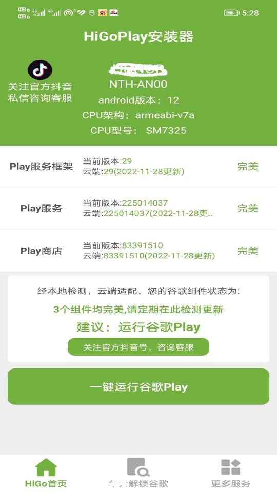 HiGoPlay安装器下载_HiGoPlay安装器app下载安卓最新版