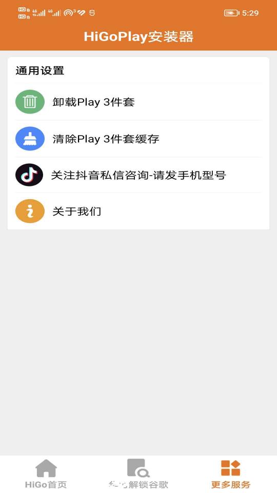 HiGoPlay安装器下载_HiGoPlay安装器app下载安卓最新版