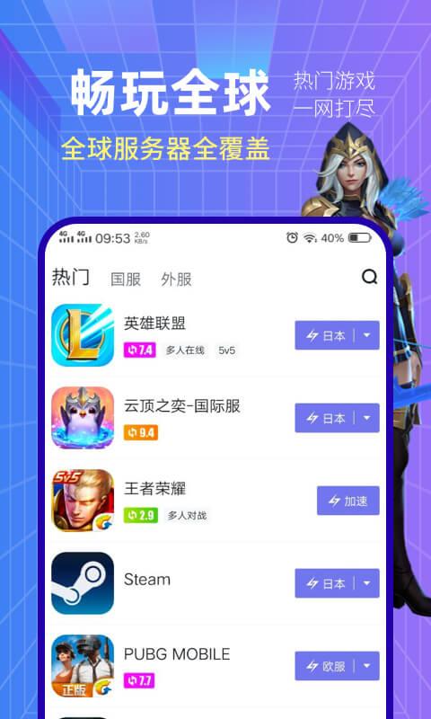 小黑盒加速器下载_小黑盒加速器app下载安卓最新版