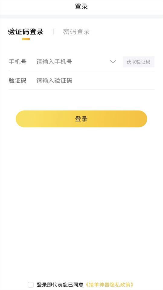 接单神器下载_接单神器app下载安卓最新版