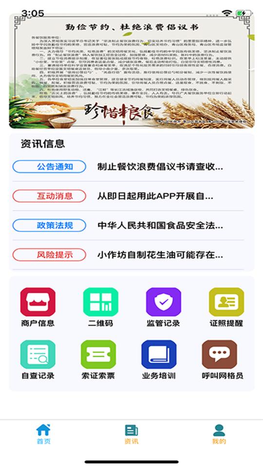 青安企信日常执法APP商户端下载_青安企信日常执法APP商户端app下载安卓最新版