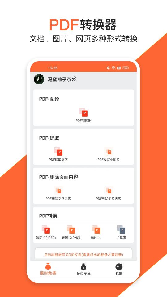 PDF万能编辑器下载_PDF万能编辑器app下载安卓最新版