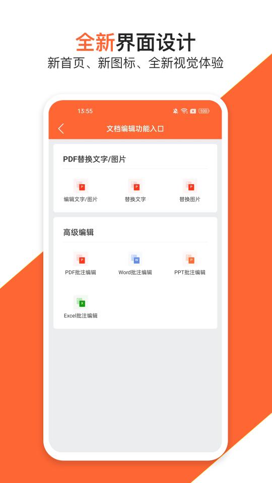 PDF万能编辑器下载_PDF万能编辑器app下载安卓最新版