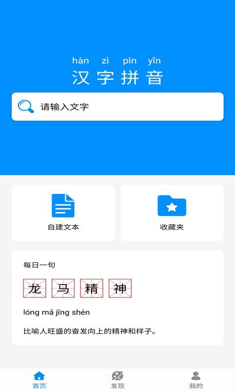 掌培汉字拼音下载_掌培汉字拼音app下载安卓最新版