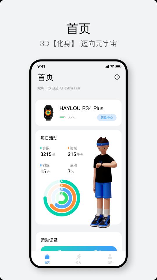 Haylou Fun下载_Haylou Funapp下载安卓最新版