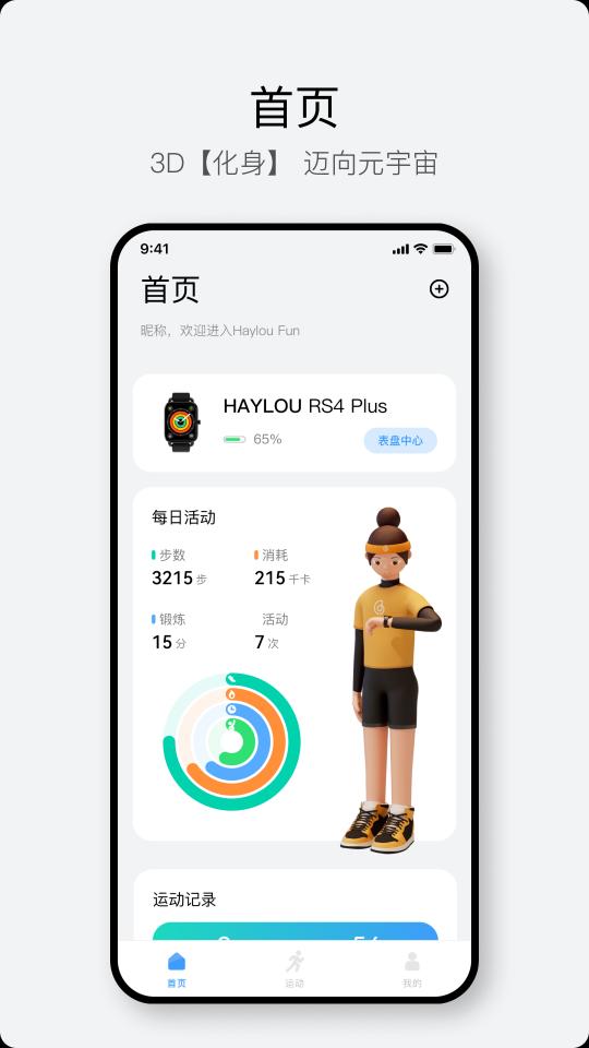 Haylou Fun下载_Haylou Funapp下载安卓最新版