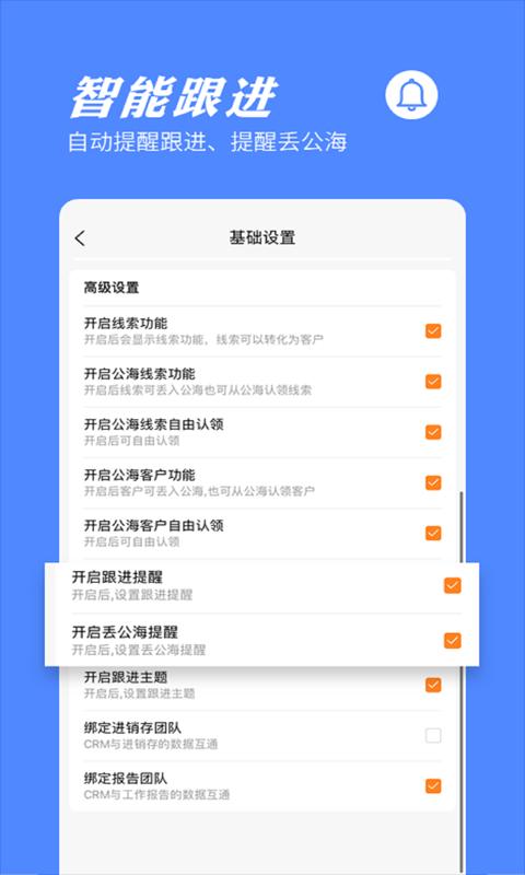 橙子CRM下载_橙子CRMapp下载安卓最新版