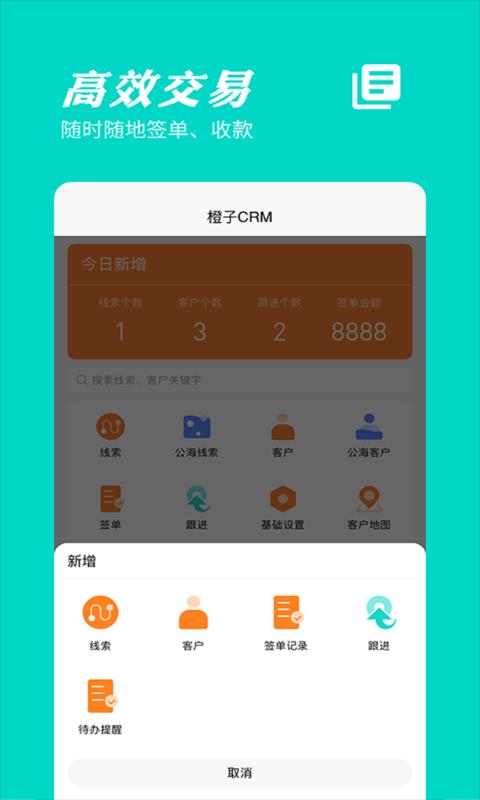 橙子CRM下载_橙子CRMapp下载安卓最新版