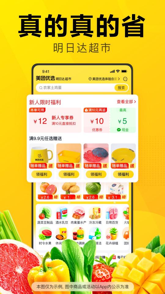 美团优选下载_美团优选app下载安卓最新版