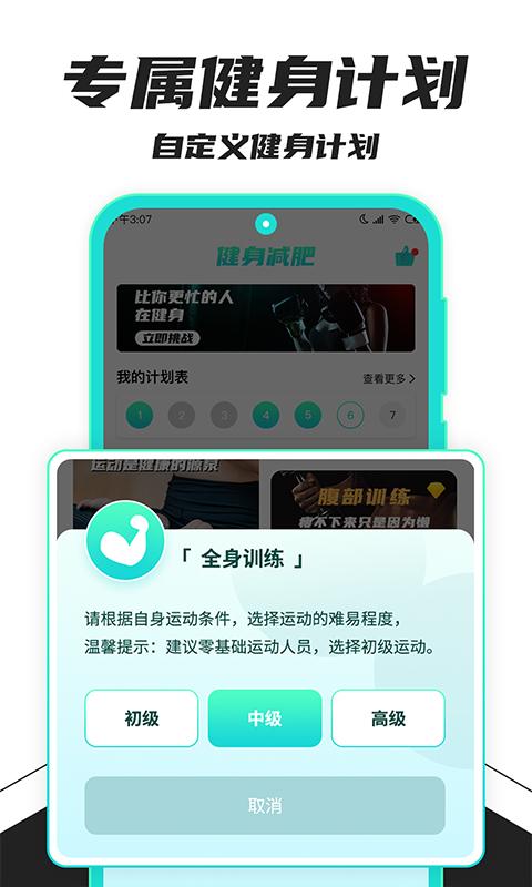 健身减肥助手下载_健身减肥助手app下载安卓最新版