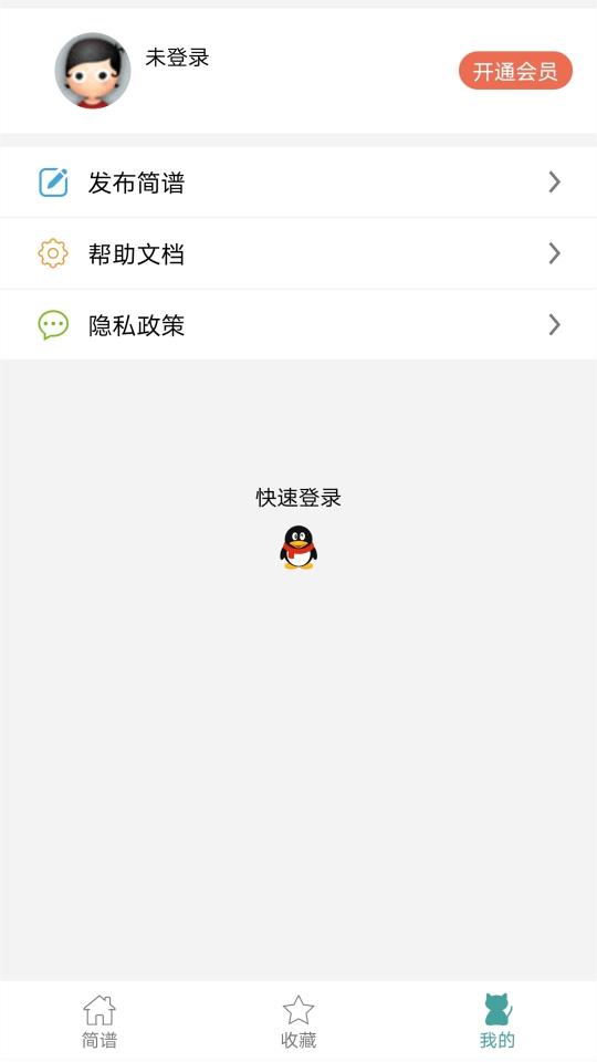 简谱下载_简谱app下载安卓最新版