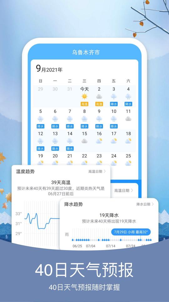 预知天气下载_预知天气app下载安卓最新版