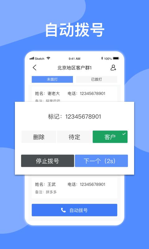 异年自动拨号下载_异年自动拨号app下载安卓最新版