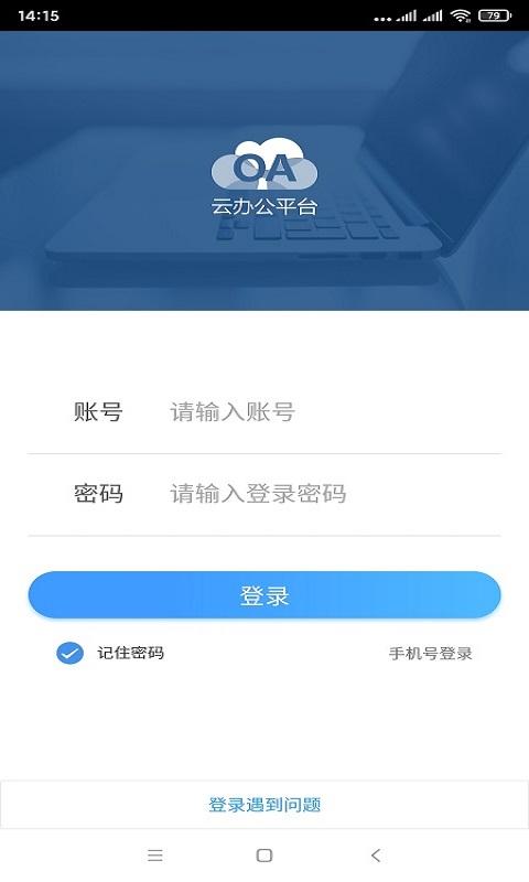 移动OA下载_移动OAapp下载安卓最新版