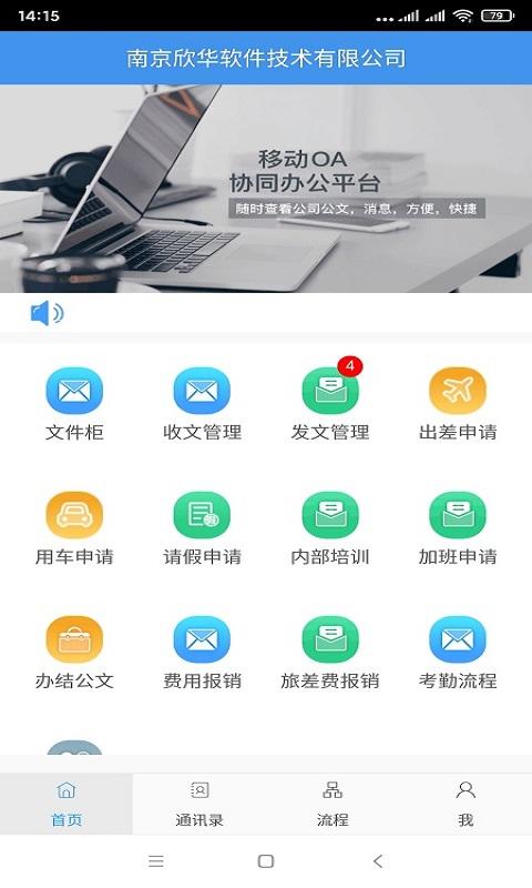 移动OA下载_移动OAapp下载安卓最新版