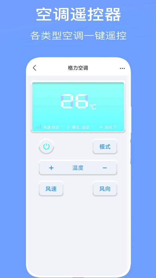 万能空调遥控器通用下载_万能空调遥控器通用app下载安卓最新版