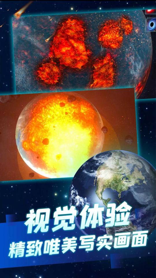 行星粉碎模拟器下载_行星粉碎模拟器app下载安卓最新版