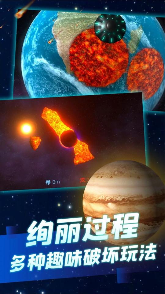 行星粉碎模拟器下载_行星粉碎模拟器app下载安卓最新版