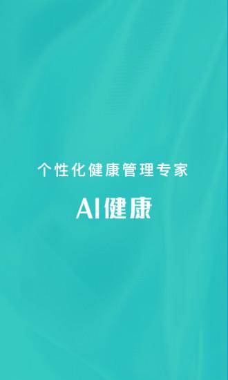 AI健康下载_AI健康app下载安卓最新版