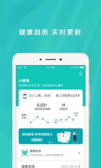 AI健康下载_AI健康app下载安卓最新版