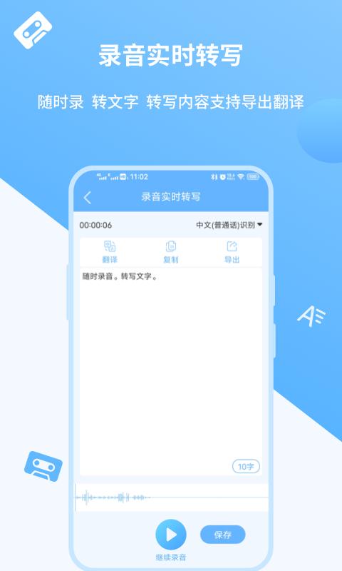录音转文字实时转换FBL下载_录音转文字实时转换FBLapp下载安卓最新版