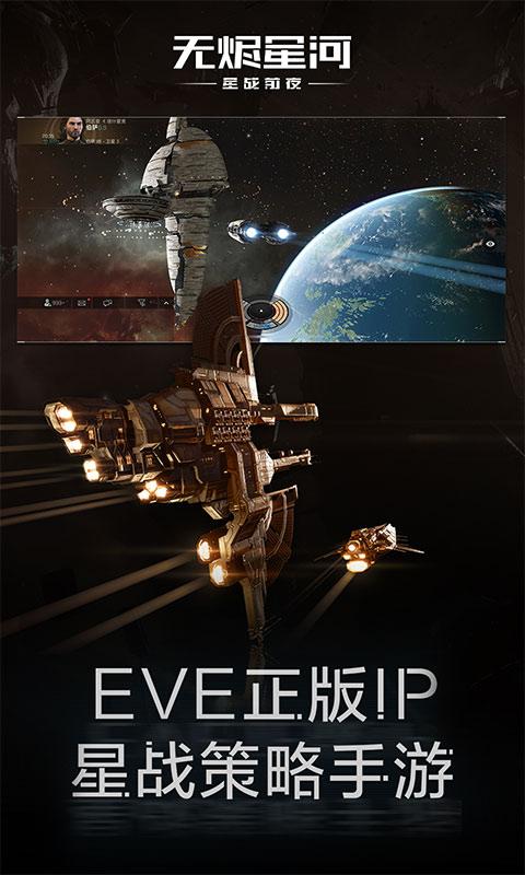 星战前夜：无烬星河下载_星战前夜：无烬星河app下载安卓最新版