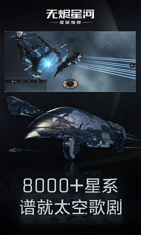 星战前夜：无烬星河下载_星战前夜：无烬星河app下载安卓最新版