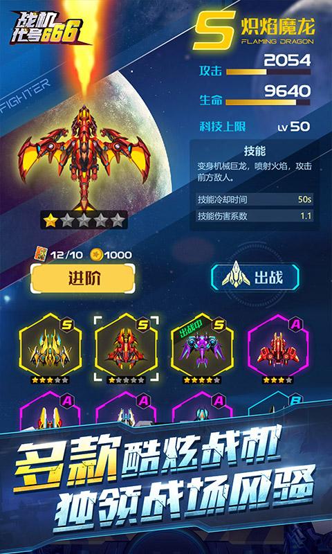 战机：代号666下载_战机：代号666app下载安卓最新版