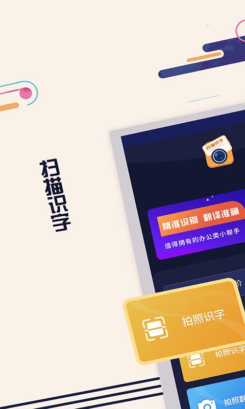掌上扫描识字下载_掌上扫描识字app下载安卓最新版