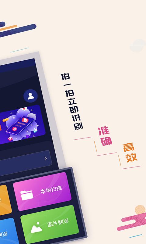 掌上扫描识字下载_掌上扫描识字app下载安卓最新版