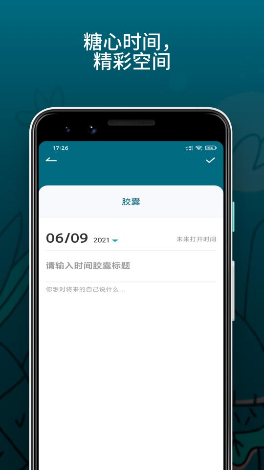 糖心日记下载_糖心日记app下载安卓最新版