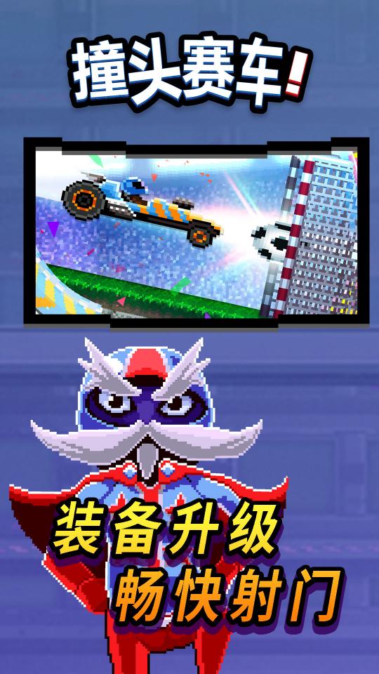 撞头赛车！下载_撞头赛车！app下载安卓最新版