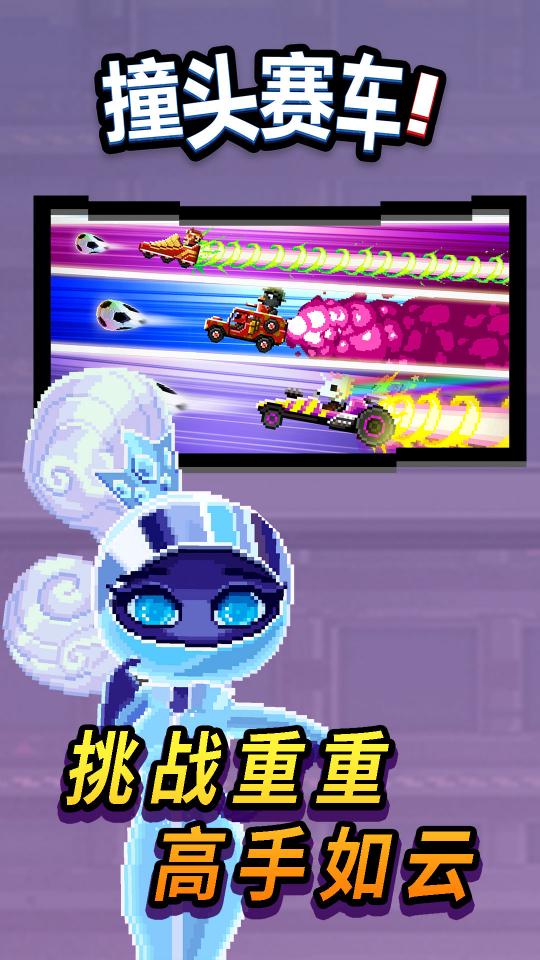 撞头赛车！下载_撞头赛车！app下载安卓最新版