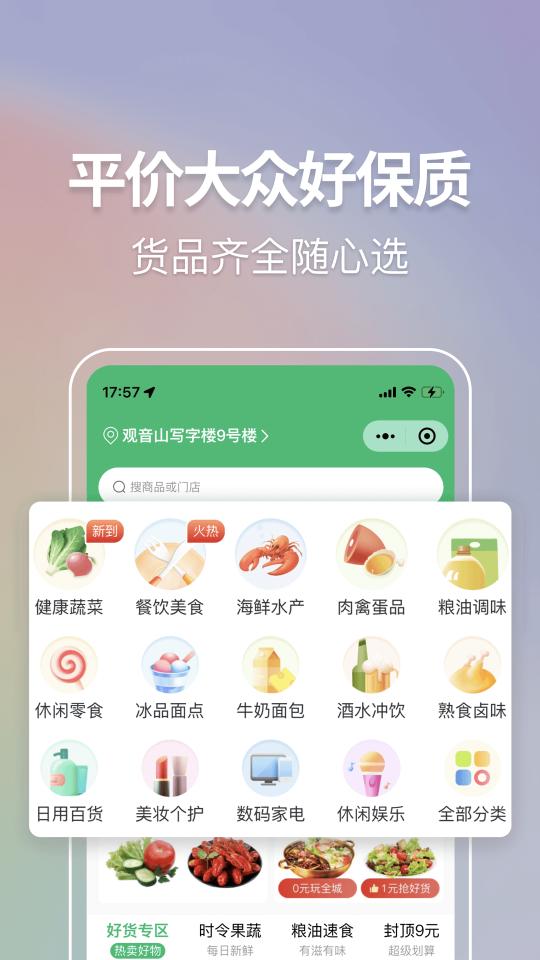 你家菜场下载_你家菜场app下载安卓最新版