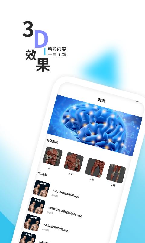 3d人体解剖学三维图谱下载_3d人体解剖学三维图谱app下载安卓最新版