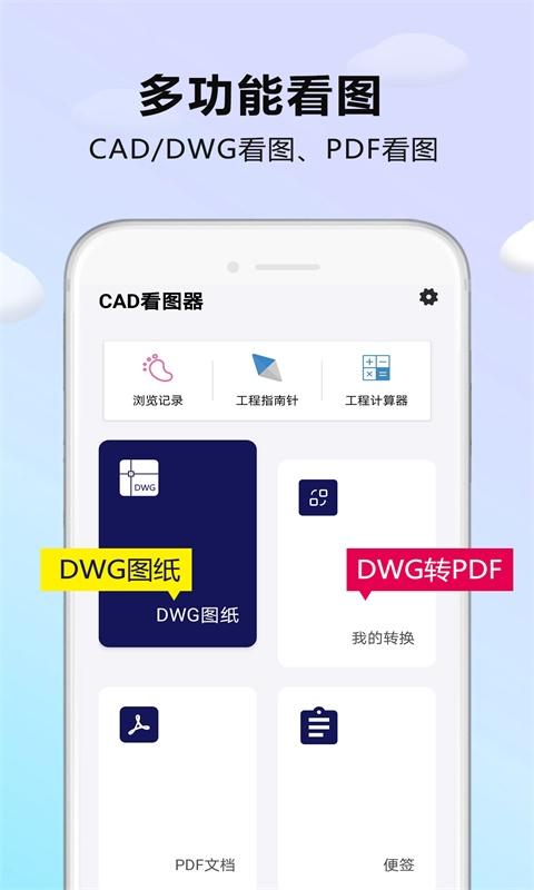 CAD DWG看图器下载_CAD DWG看图器app下载安卓最新版