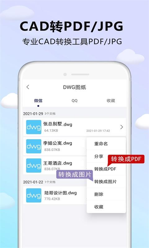 CAD DWG看图器下载_CAD DWG看图器app下载安卓最新版