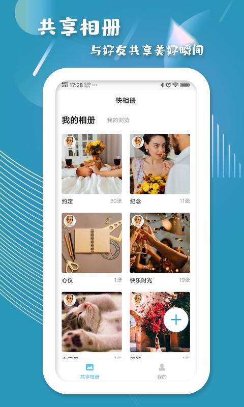 快相册下载_快相册app下载安卓最新版