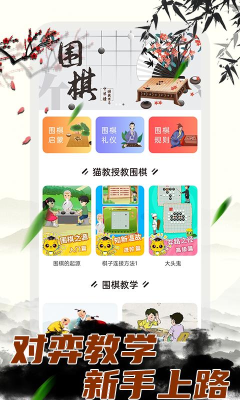 少儿围棋下载_少儿围棋app下载安卓最新版