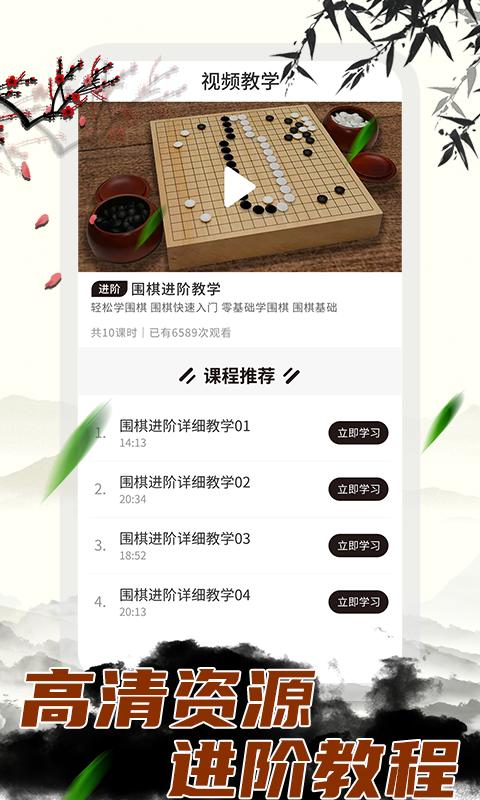 少儿围棋下载_少儿围棋app下载安卓最新版