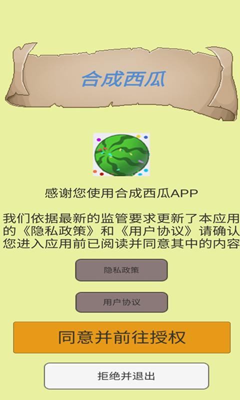 合成西瓜下载_合成西瓜app下载安卓最新版