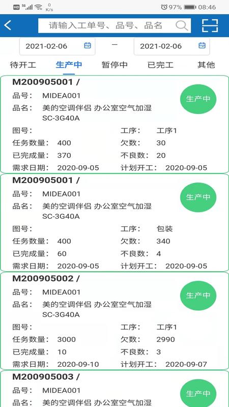 生产协同下载_生产协同app下载安卓最新版