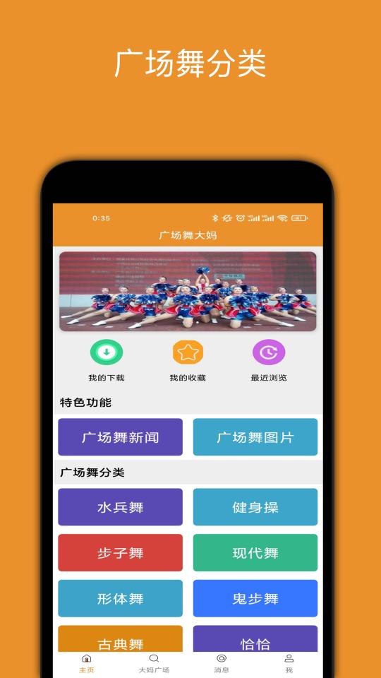 广场舞大妈下载_广场舞大妈app下载安卓最新版