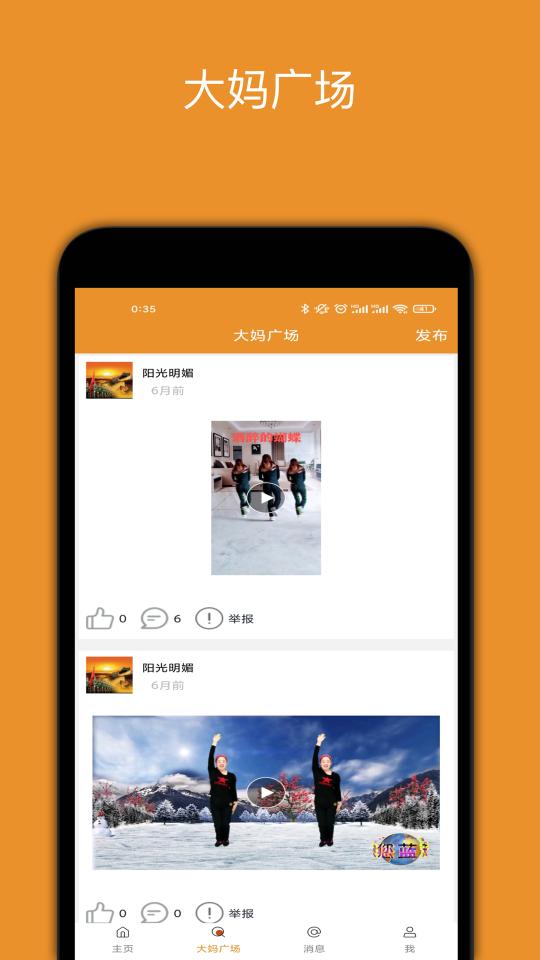 广场舞大妈下载_广场舞大妈app下载安卓最新版